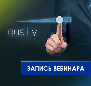 Оперативный контроль качества с помощью модуля PROF-IT QMS